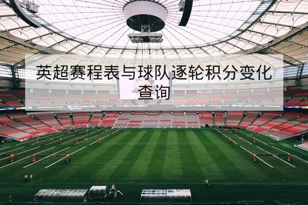 德甲关键球员传中成功率与射门效率数据解读