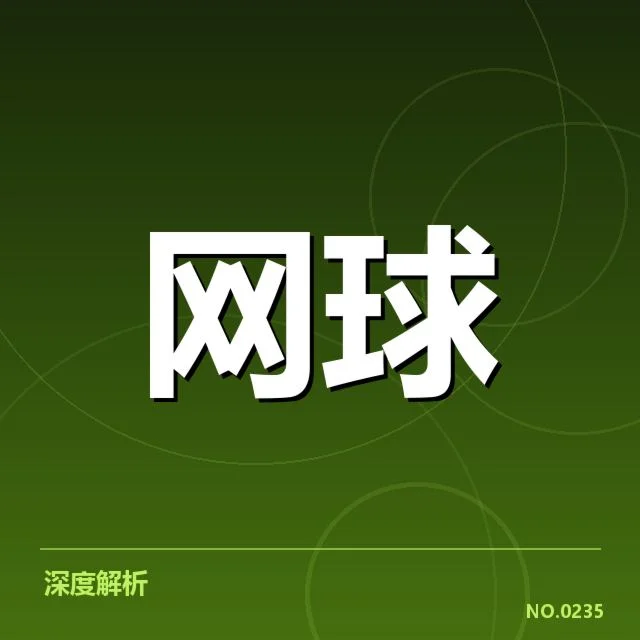 大满贯赛程与签表背后，赛事安排如何影响顶尖选手表现（62）