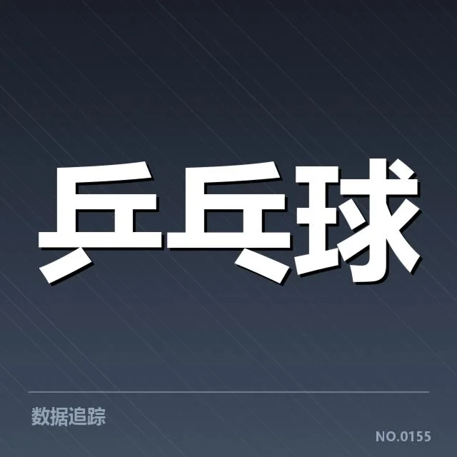 官方确认的赛事和裁判信息