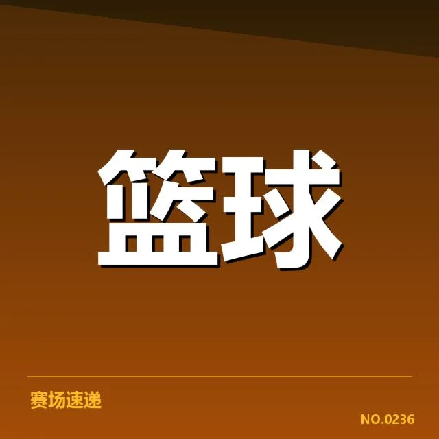 当前联赛排名和球队确认的名单情况